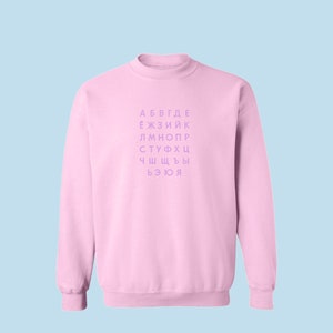 Cyrillic Cheat Sheet Sweatshirt
