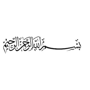 Bismillah Arabic Calligraphy Writing Svg. Vector Cut file for Cricut, Silhouette, Svg, Png Decal, Sticker, Vinyl, Pin