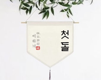 Customized Personalized Korean First Birthday Banner,첫돌 Dohl banner, Korean banner, Dol Party, 1st Birthday party, Dohl Dol table, 돌