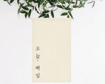 Baekil banner, 100일,baek il, korean banner, 100 day canvas banner, Korean 100 day, Korean 100 days set, Korean 100 days table decoration, 백일
