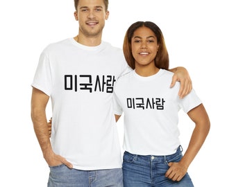 umweltfreundliches koreanisches T-Shirt, lustiges koreanisches Hemd, koreanisches Hangul, Hangeul, Seoul Südkorea, K-Pop, K-Drama, Unisex-T-Shirt aus schwerer Baumwolle