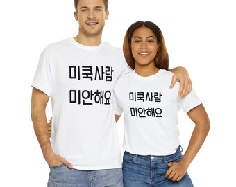 미국사람 미안해요 shirt, Korean T-Shirt, Funny Korean shirt, Korean Hangul, Hangeul, Seoul South Korea, K-Pop, K-Drama, Unisex Heavy Cotton Tee