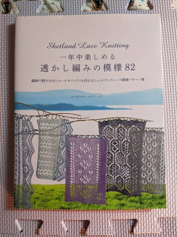 Heirloom Knitting シェットランドレース 洋書 レース編み Heirloom Knitting シェットランドレース 手芸 編み物 本 洋書