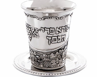 Borei Pri Hagafen Kiddush Cup - Stainless Steel Wine Goblet with Engraved Design