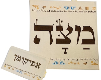 3 Compartments Passover Symbol Matzah Set - Matching Matzo Cover and Afikoman Bag with Leaving Egypt for pesach