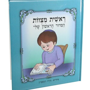 My First Siddur" Book, for Girl or Boy 17 cm the perfect gift for kids