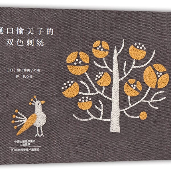 Japanese Embroidery Books Etsy