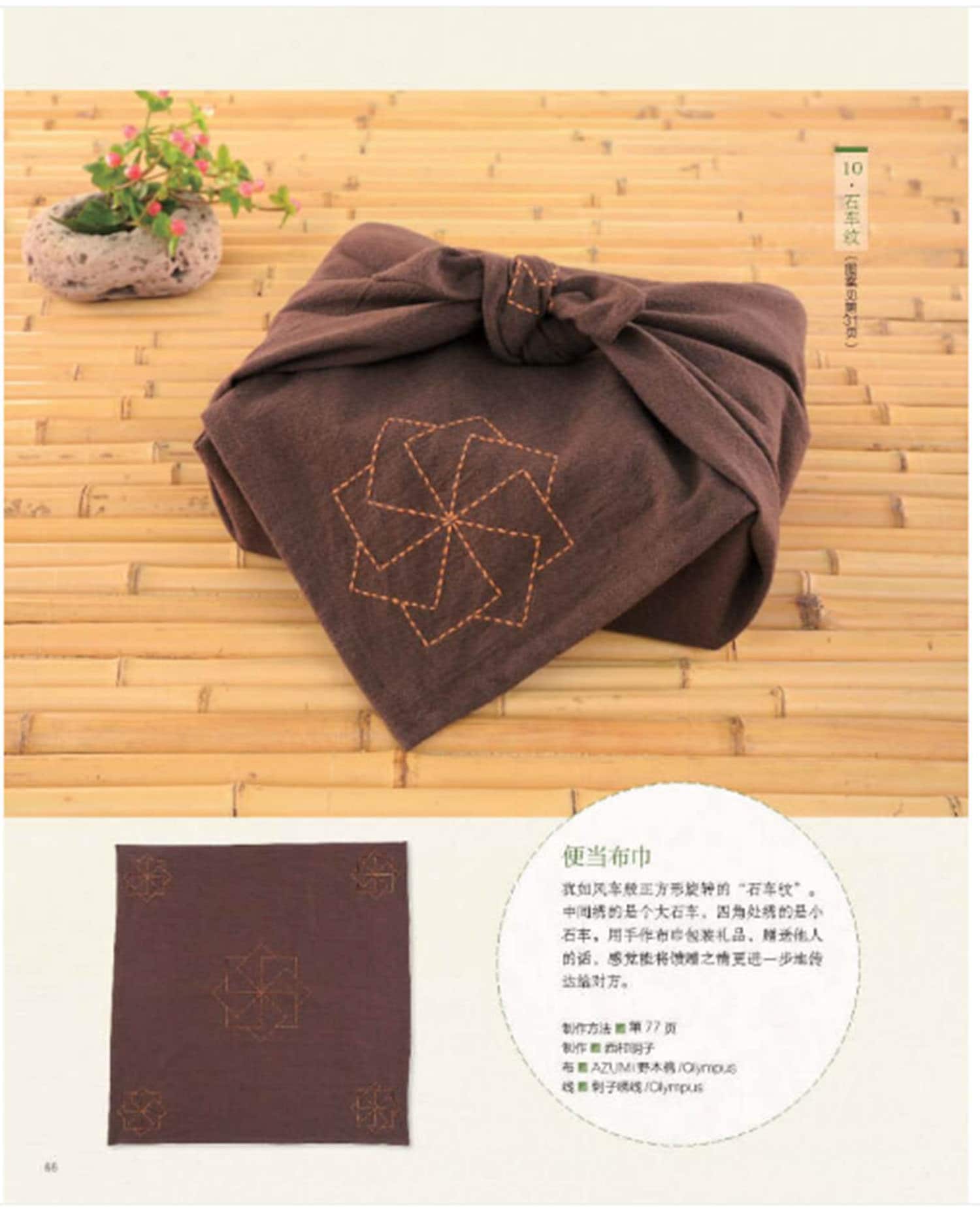 Traditional Sashiko Picture Book Japanese bead embroidery Etsy