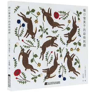 Animal embroidery by Yumiko Higuch - Japanese Embroidery Book Handmade Book (Chinese only)