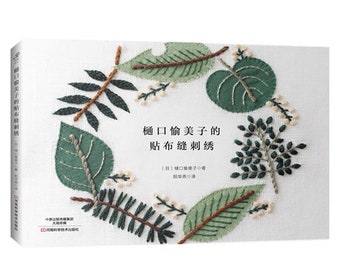 Yumiko Higuch's patch stitch embroidery- Japanese Embroidery Book Handmade Book (Chinese only)