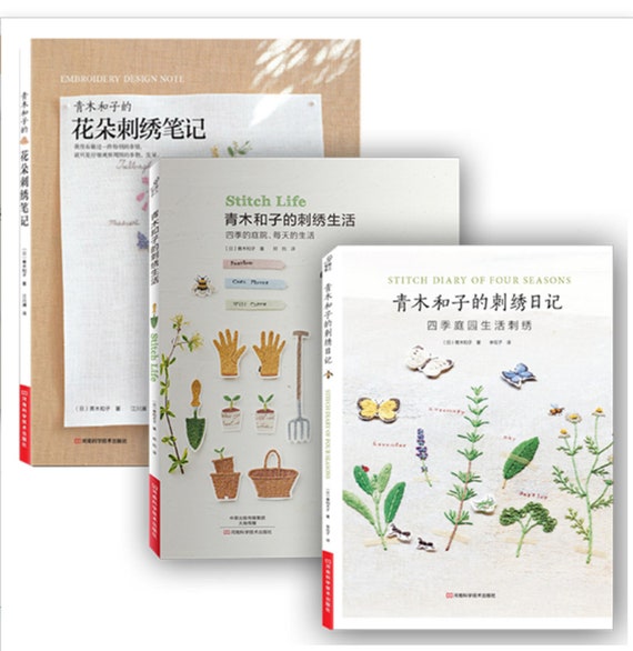 Master Collection Kazuko Aoki Embroidery Diarythree Copies Etsy Master Collection Kazuko Aoki Embroidery Diarythree Copies Etsy