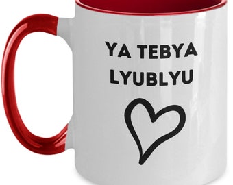 Russian mug, Russian Wife Gifts, Russian Husband Gifts, Russian Anniversary Gifts, Ya Tebya Lyublyu meaning I love you in Russian Language