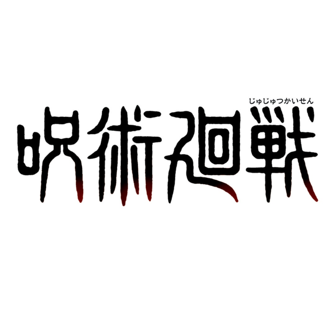 Jujutsu Kaisen 呪術廻戦 Logo Decal Vinyl Sticker Anime Japonés | Etsy