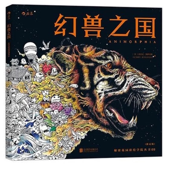 Adult Colouring Book 96 Pages - Animorphia - Stress Relieving Craft