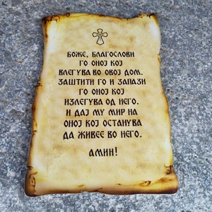 Home prayer, home welcoming prayer, Orthodox Christian welcome prayer