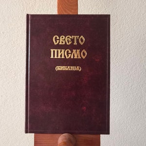 Holy Bible in Macedonian language, Old and New Testament, Christian Orthodox Holy Bible, Sveto Pismo