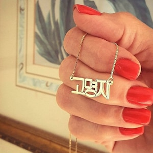 Korean Name Necklace Gold