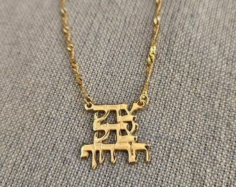 Tzedek Tirdof Necklace – 14k Gold Hebrew Pendant "Justice, Justice Shall You Pursue" – צדק צדק תרדוף