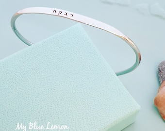 Personalized Hebrew Name Cuff Bracelet ADJUSTABLE Bat Mitzvah Gift