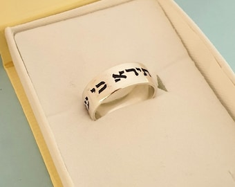 Personalized Hebrew Ring -  Sterling Silver 925 Custom made Hebrew Band - Any Biblical Phrase or Any Names