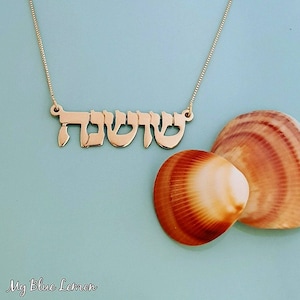 Solid 14k Gold Hebrew Name Necklace Personalized