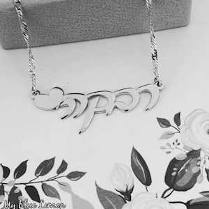 Hebrew Name Necklace Script Font with Heart Accent 9mm tall