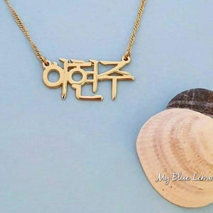 Korean Name Necklace Personalized Custom Made in Solid 14k Gold
