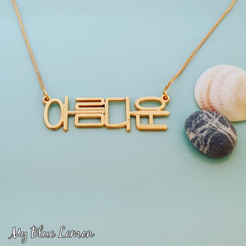 Gold Plated Korean Name Necklace Hand Crafted Gift for Her Etsy
