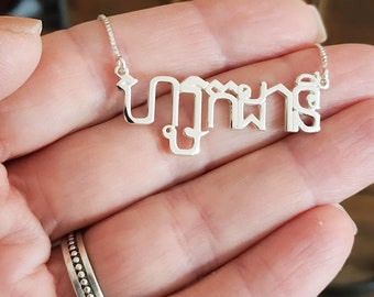 Khmer Name Necklace Sterling Silver 925 Cambodian Name Pendant and Chain