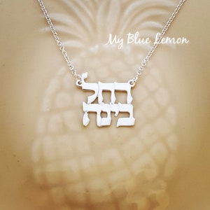 Hebrew Two Name Necklace: Sterling Silver Bat Mitzvah Gift