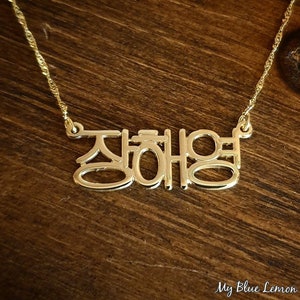 14k Gold Korean Name Necklace: Personalized Custom Chain