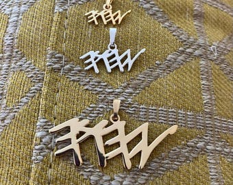 S-XL Paleo Anciant Hebrew Personalized Necklace