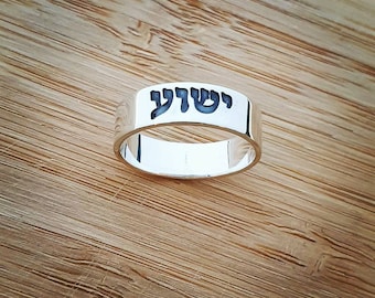 Sterling Silver Yeshua Ring: Handcrafted Hebrew Jesus Ring