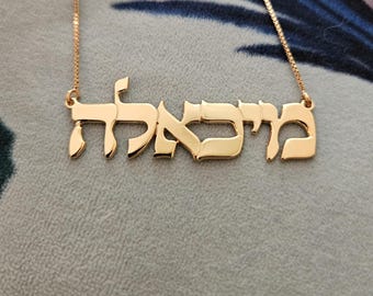 Large 18k Gold Plated Hebrew Name Necklace: Custom Made in Israel 12mm tall