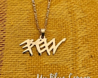 Ancient Hebrew Script yhvh God's Name Necklace 7-17mm Single Loop Pendant