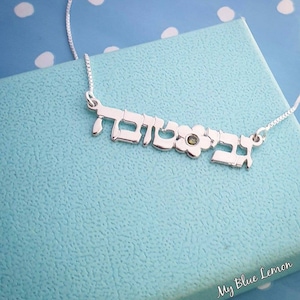 Two Hebrew Names Bat Mitzvah Gift Hebrew Name Necklace Floral Birthstone Design