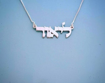 Hebrew Name Necklace Solid Sterling Silver 925 Classic Bat Mitzvah Gift Small Delicate Leah Style Small