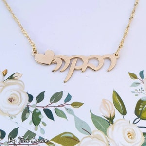 Hebrew Name Necklace Script • All Solid 14k