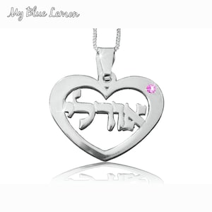 Personalized Hebrew Name Necklace in Heart