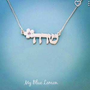 Hebrew Name Necklace Flower Charm With Birthstone