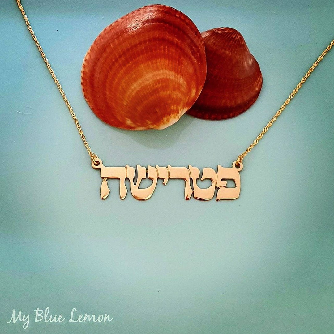 Hebrew Name Necklace 14K Solid Pure Gold 14ct 14 Karat Personalized