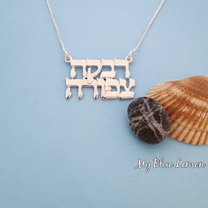 Hebrew Name Necklace: Solid Sterling Silver, Bat Mitzvah Gift