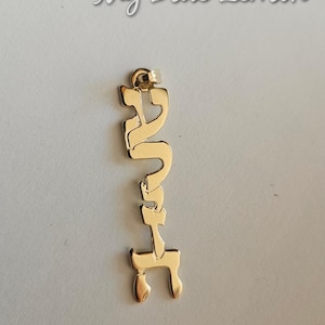 Vertical Hebrew Name Pendant and Chain Custom Made Personalized 14K Gold