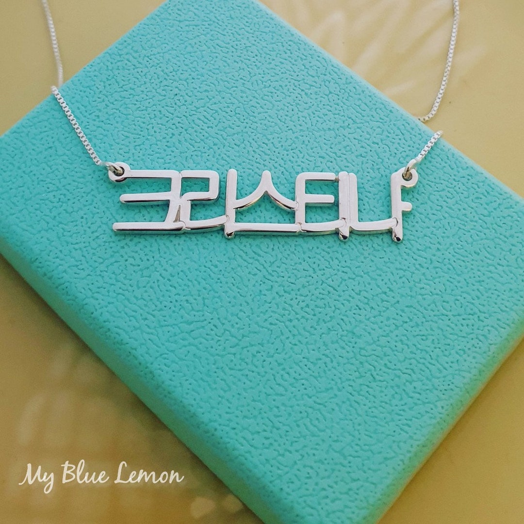 Korean Name Necklace Gold Name Necklace HAND MADE Korean Etsy