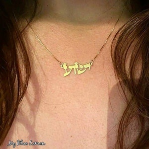 14k Gold Yeshua Name Necklace: Hebrew Jewelry, Jerusalem