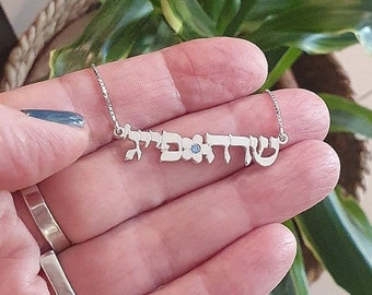 Two Names Hebrew Necklace: Sterling Silver, Flower Birthstone, Custom Made in Israel