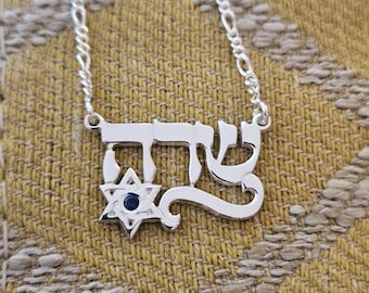 Sterling Silver Personalized Hebrew Name Necklace Accent Magen David and Birthstone