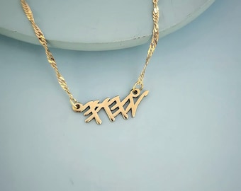 14k Gold Yahuah YHWH Paleo Hebrew Name Pendant Necklace