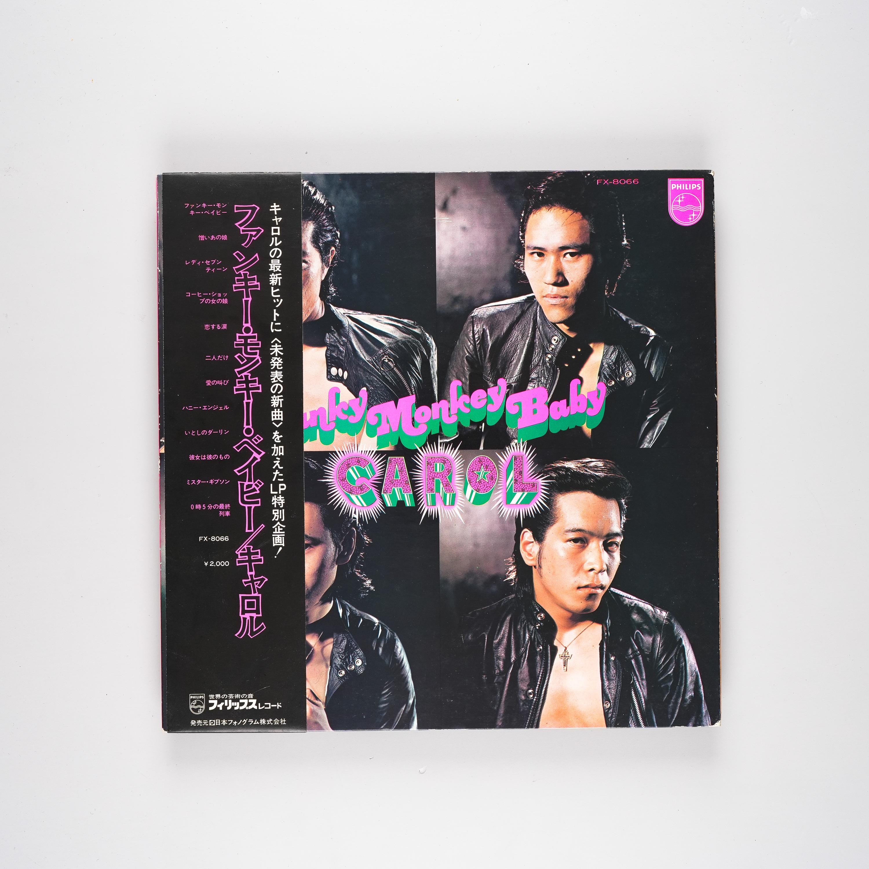 キャロル - ファンキー モンキー ベイビー - ビニール LP レコード