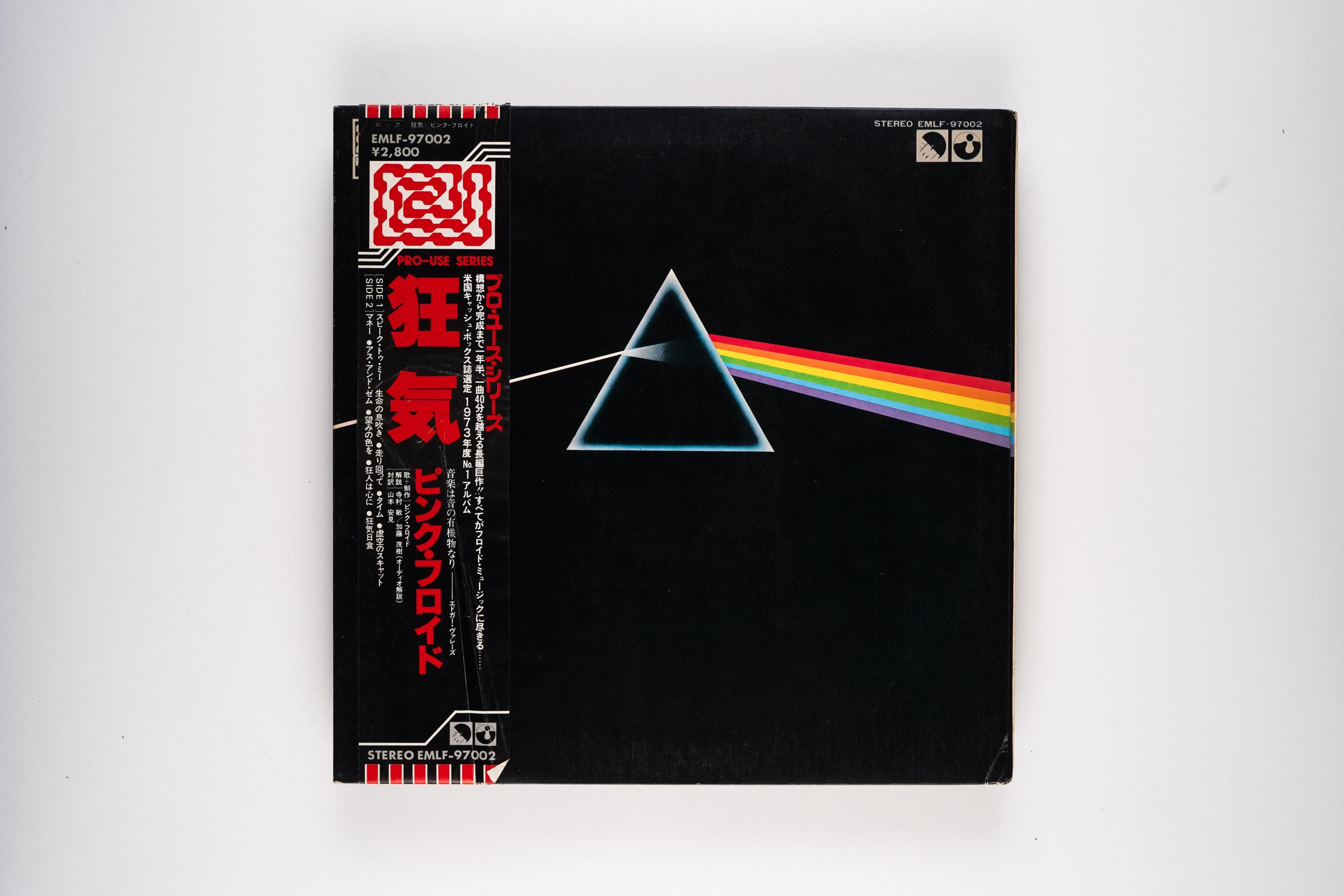 ピンク・フロイド - 狂気 - ビニール LP レコード - 希少な日本プロ